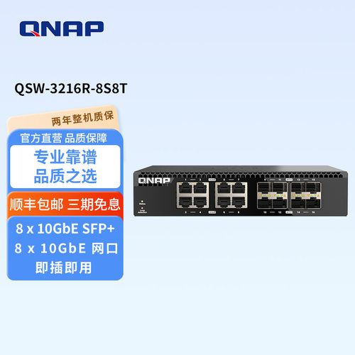 QNAP威联通16口全10GbE