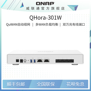 万兆路由器 威联通路由器 301W wifi6 QHora 路由器