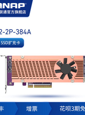 QNAP威联通 NAS 网络存储配件 QM2-2P-384A 安装高速 PCIe 3.0 扩充卡，为 NAS 扩充 2 个 M.2 NVMe SSD