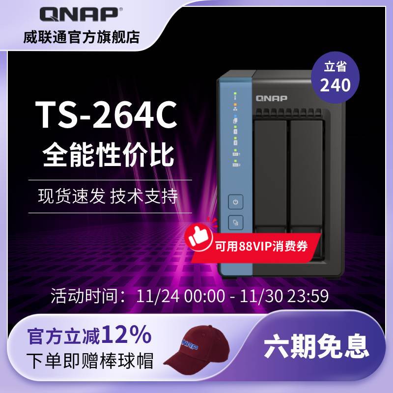 TS-264CN50952x2.5G存储服务器