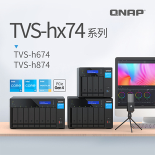 h674 TVS h874 12代酷睿 2xPCIe插槽 QNAP ZFS文件系统 威联通