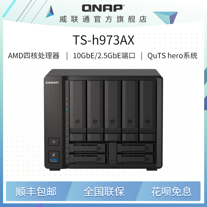 威联通万兆接口存储套餐优惠