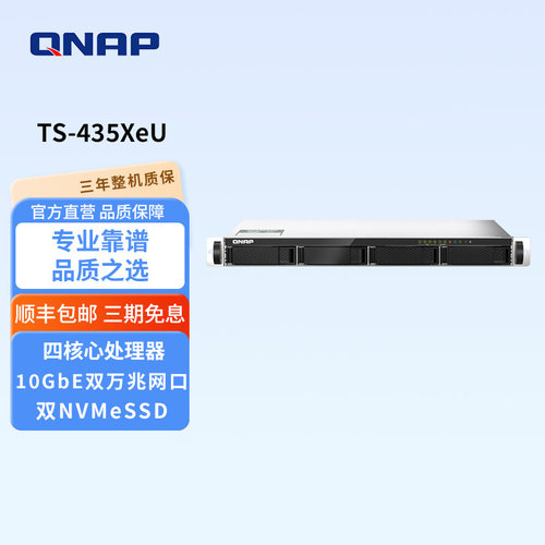 QNAP威联通商用级机架式万兆NAS