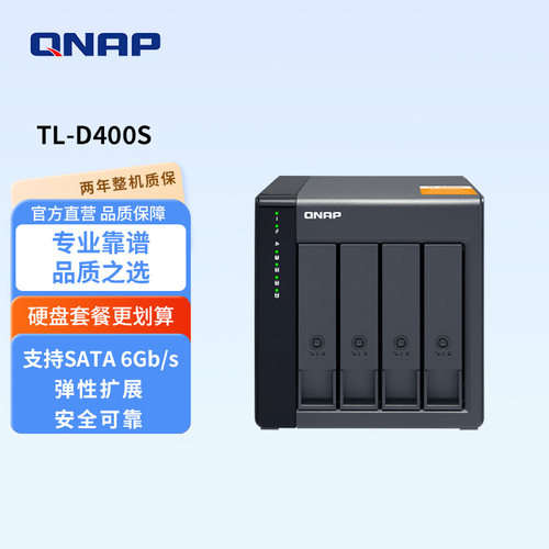 威联通桌上型效能扩充网络存储器