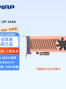 QNAP威联通NAS 网络存储配件 QM2-2P-344A 2XM.2 PCIe-NVME-SSD扩充卡