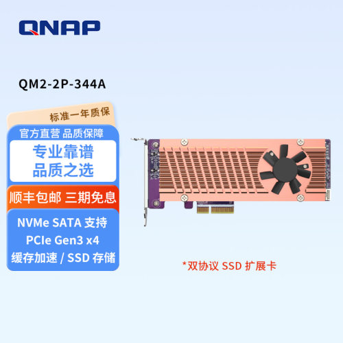 威联通SSD扩充卡QNAP网络配件