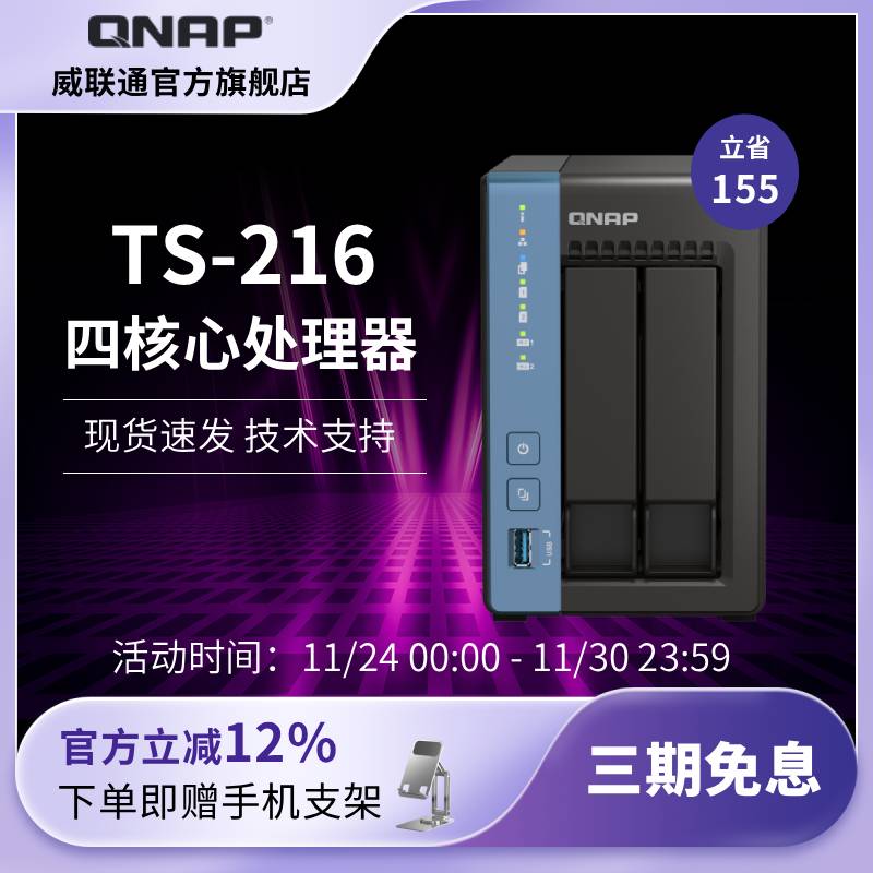 QNAP威联通 NAS TS-216-4G内存/CortexA55四核CPU/2x M.2 2280 PCIe/内置NPUnas家用