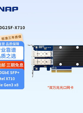 QNAP威联通 QXG-10G2SF-X710 双端口 10 GbE 网络扩展卡
