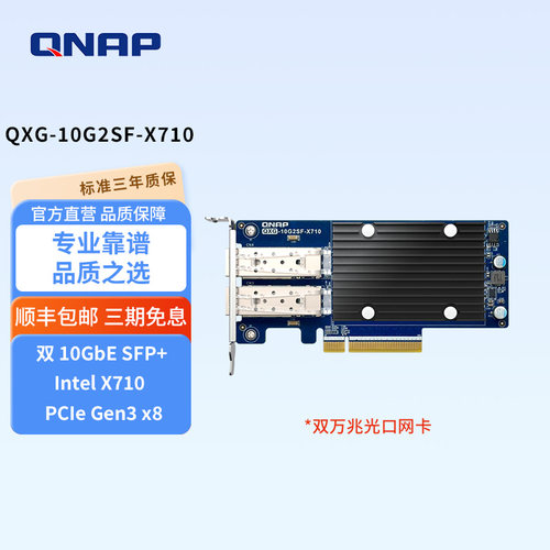 QNAP威联通网络扩展卡