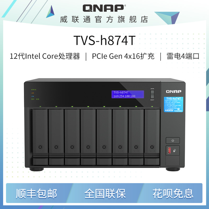 雷电4Type-C端口QNAP威联通