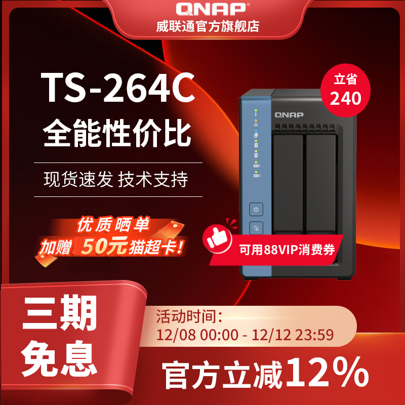TS-264CN50952x2.5G存储服务器