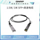 3米万兆光纤高速电缆 30M QNAP威联通NAS配件 CAB SFP SFPP 10GbE DAC15M DAC 1.5米 非光模块