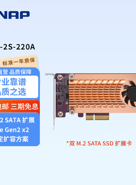 QNAP威联通NAS配件 QM2-2S-220A M.2 SATA SSD扩充卡部分机型适用