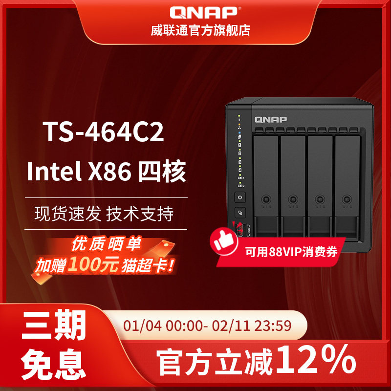 威联通NAS网络存储TS-464C2-8G内存可扩充宇宙魔方X86四核SSD散热升级/稳定高速快取/私有云NAS