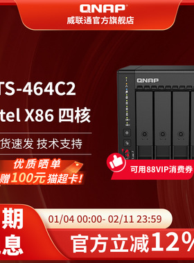 威联通NAS网络存储TS-464C2-8G内存可扩充宇宙魔方X86四核SSD散热升级/稳定高速快取/私有云NAS