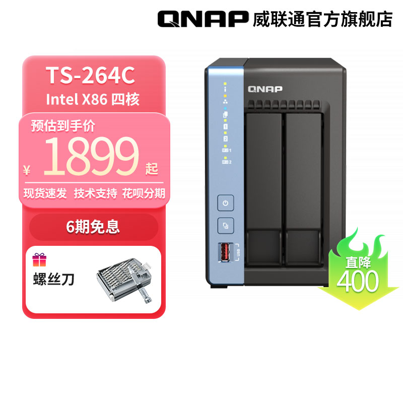 QNAP威联通 NAS TS-264C-8G/N5095/2.5GbE/M.2/私有云个人云存储盘 nas存储服务器-封面