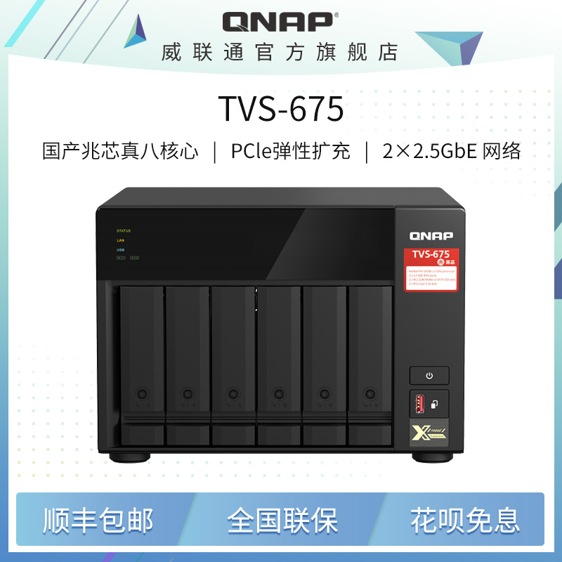 TVS-675八核CPU双PCIe扩充NAS