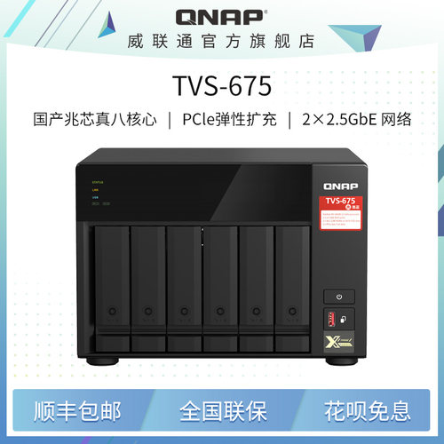 TVS-675八核CPU双PCIe扩充NAS