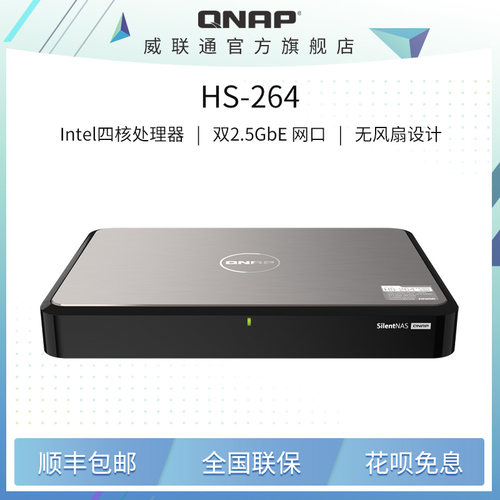 QNAP威联通无风扇 NAS HS-264/双HDMI 2.0 4K/2.5GbE/家庭娱乐媒体中心 nas存储服务器-封面