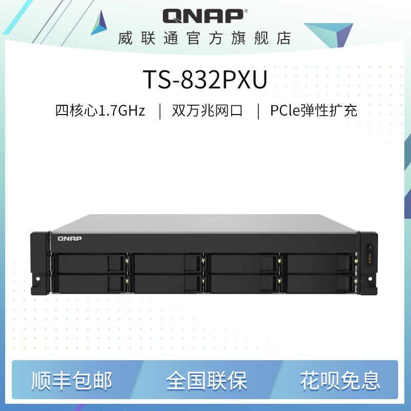 QNAPͨTS-832PXU-4G λԴ 䱸˫ 10GbE SFP+ ˫ 2.5GbE ˿ ʽҵ洢NAS 7182Ԫ