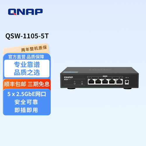 高速2.5GbE网络即插即用静音