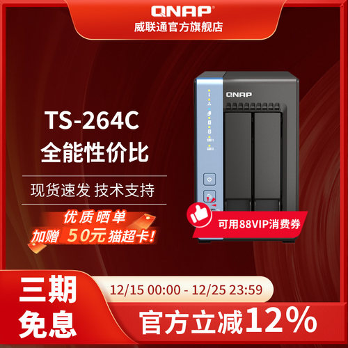 TS-264CN50952x2.5G存储服务器