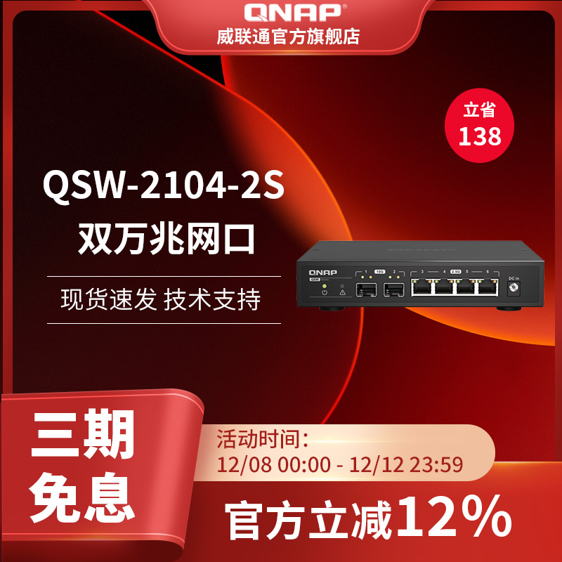 威联通交换机QNAP即插即用