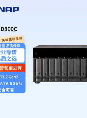 QNAP威联通TL-D800C(USB)桌上型USB3.2Gen2 Type-C 8盘位大容量JBOD NAS存储扩充柜