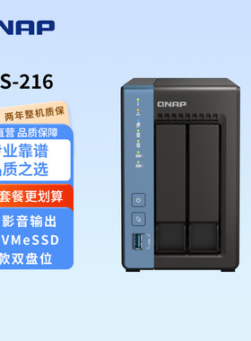 QNAP威联通 NAS TS-216-4G内存/CortexA55四核CPU/2x M.2 2280 PCIe/内置NPUnas家用硬盘套餐享优惠