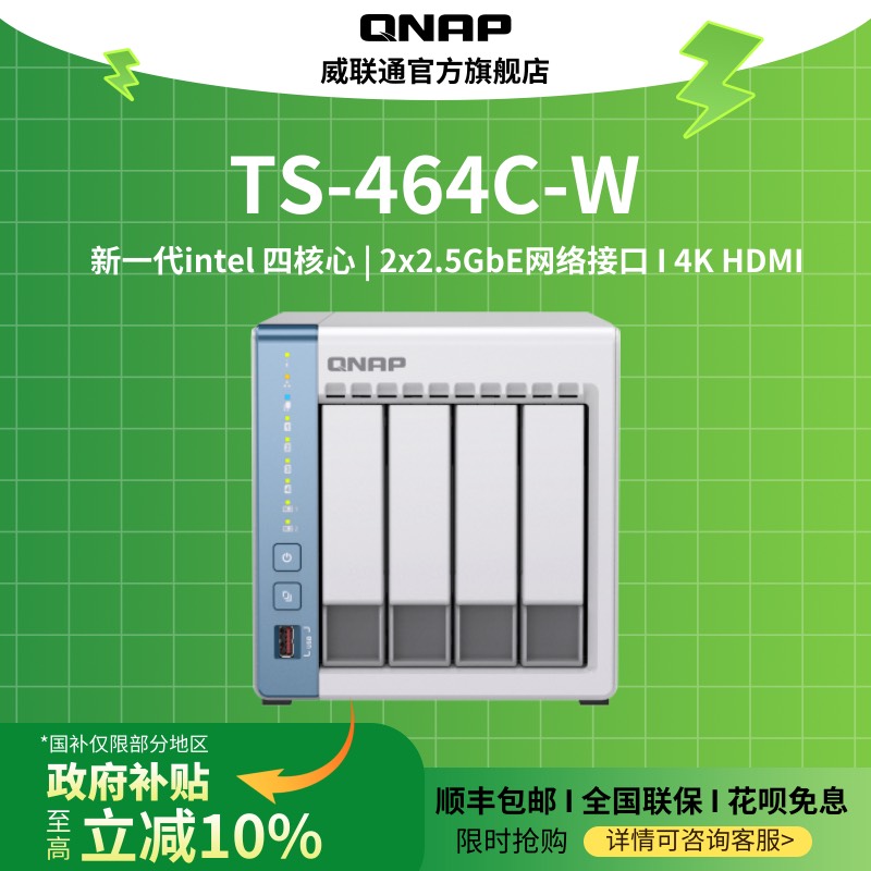 国家补贴10%威联通4盘NAS史底价