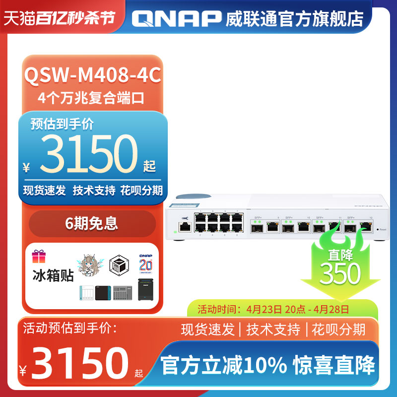威联通交换机QNAP多口万兆