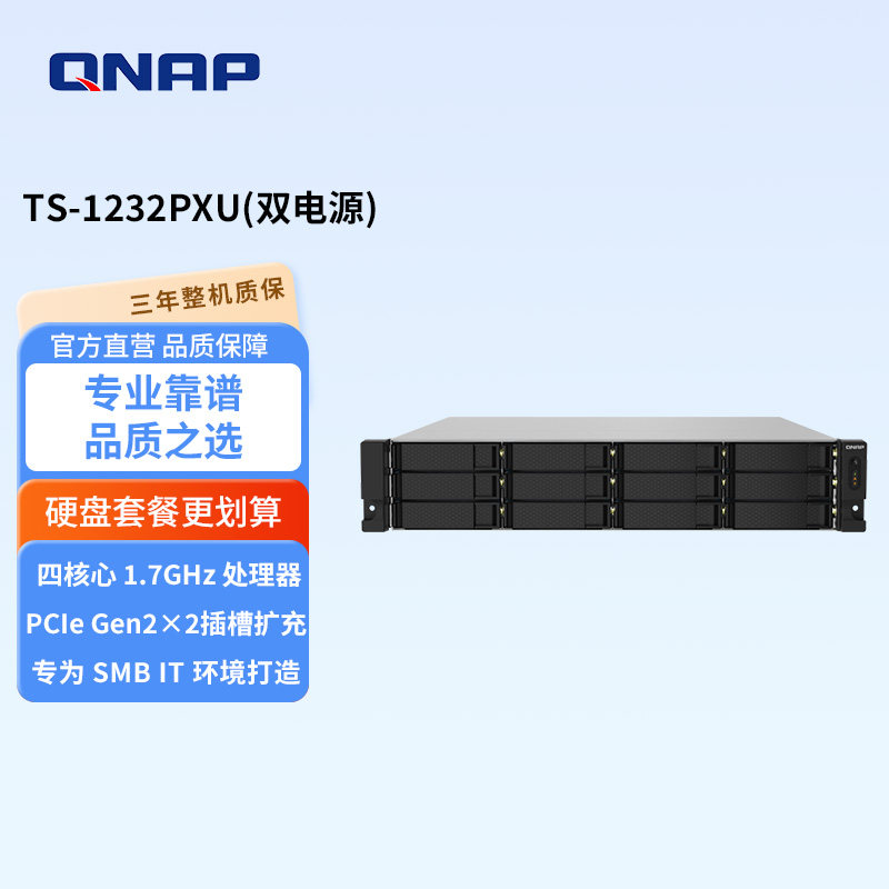QNAP威联通十二盘位TS-1232PXU-RP-4G机架式双电源双万兆光口网络存储远程访问NAS网络储存