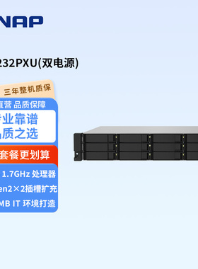 QNAP威联通TS-1232PXU-RP-4G十二盘位机架式双电源网络存储NAS