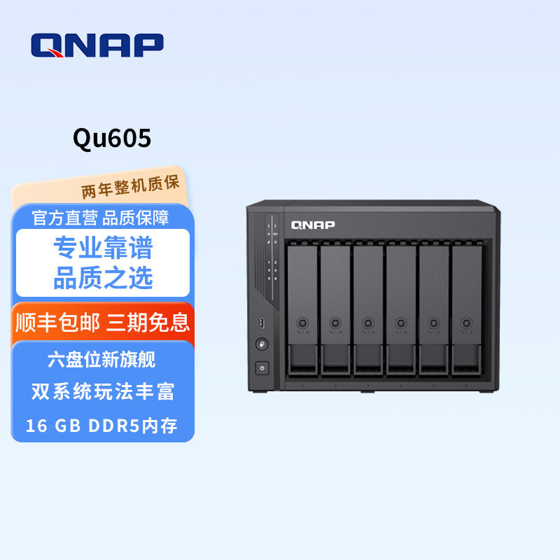QNAP����ͨQuϵ��-Qu405-Qu605-Qu805-N150-16G DDR5����λ����λ����λ������˫2.5GbE����洢����NAS Qu605-N150�������� 3599.2Ԫ