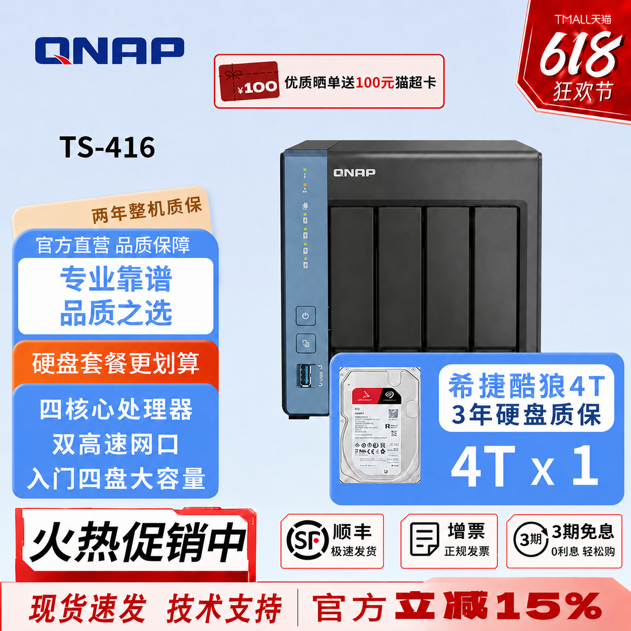 QNAP威联通四盘位TS-416天空堡垒硬盘套餐nas网络存储器个人云手机扩容家庭网盘局域网共享远程访问NAS