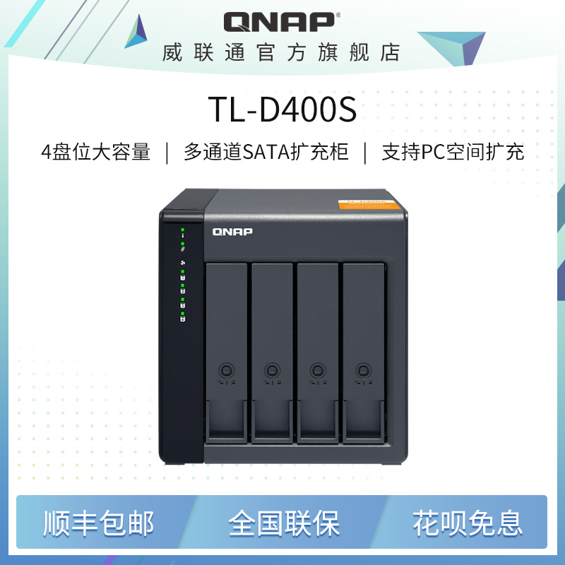 威联通桌上型效能扩充网络存储器