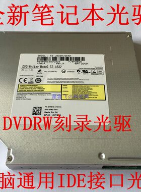 三星TS-L632 TS-L632H笔记本IDE接口内置通用型DVD刻录机光驱