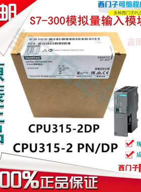 西门子CPU 315-2 PN/DP6ES7315-2AG10/2AH14/2EH13/2EH14-0AB0