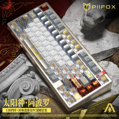 PIIFOX皮狐《太阳神·阿波罗》金属漆PBT原厂高度雾透PC键盘帽