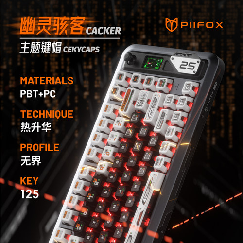 PIIFOX《幽灵骇客》客制化键盘热升华个性键帽PBT无界键盘键帽