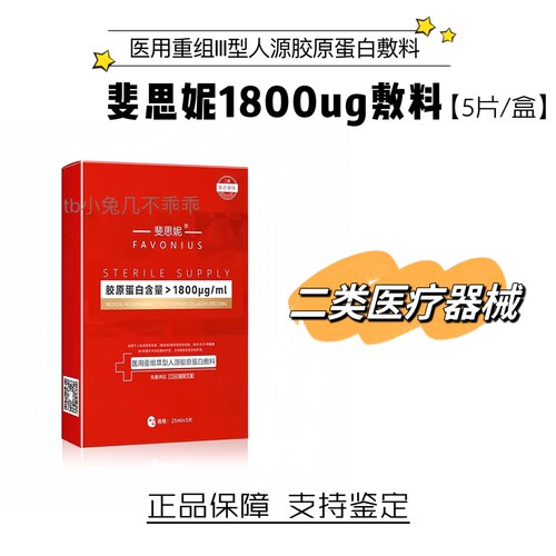 斐思妮灯泡医用重组胶原蛋白敷料