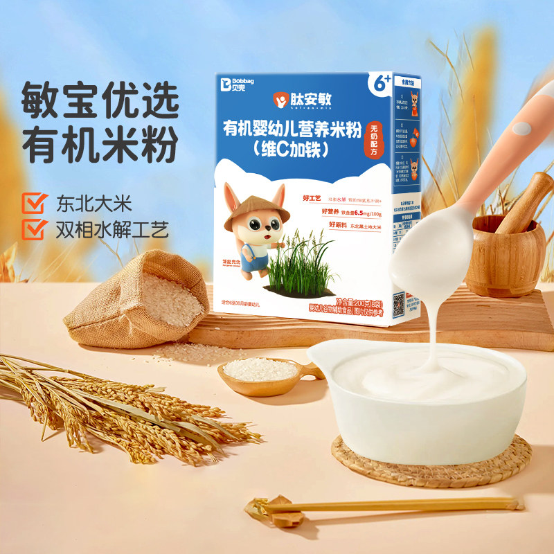 贝兜婴幼儿盒装有机米粉辅食无麸质蛋奶营养米糊强化铁二价铁米乳