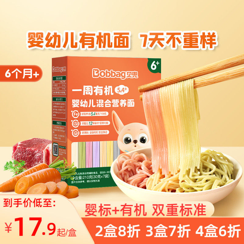 贝兜婴幼儿有机面条营养宝宝蝴蝶面无添加盐儿童面一周胚芽面辅食