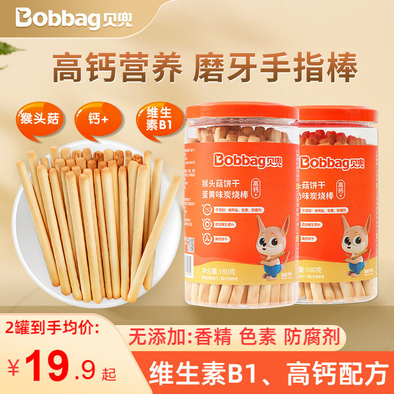 贝兜炭烧棒 儿童手指饼干高钙休闲零食送6个月宝宝婴儿辅食谱,婴童食品,磨牙棒,淘宝优惠券,粉丝福利购,淘宝优惠卷