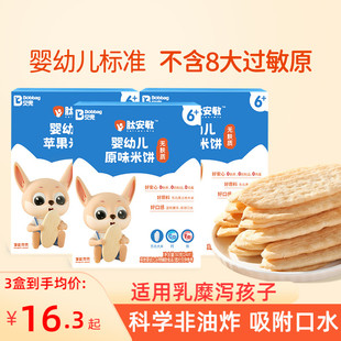 贝兜婴幼儿米饼宝宝口水饼干磨牙6个月 无麸质无添加蛋奶儿童零食