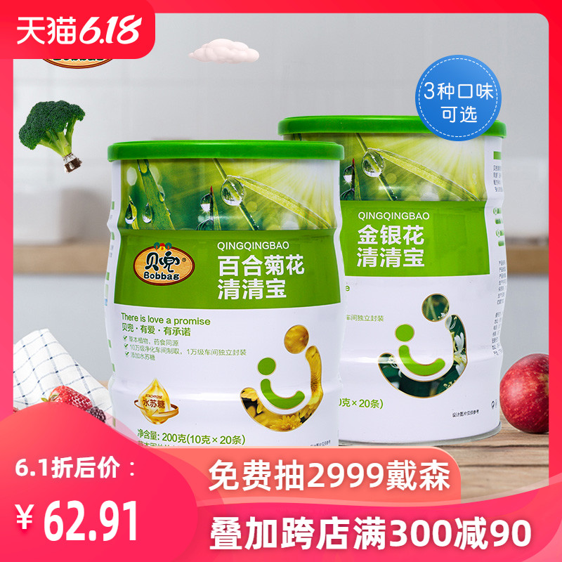 贝兜 儿童金银花百合菊花清清宝奶伴侣2罐奶粉伴侣清火宝饮料