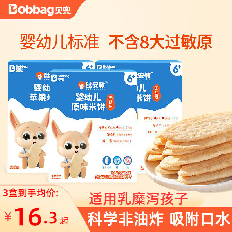 贝兜婴幼儿米饼宝宝口水饼干磨牙6个月+无麸质无添加蛋奶儿童零食