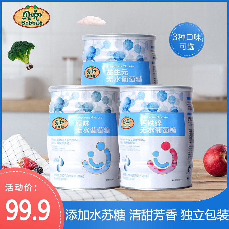 贝兜 益生元葡萄糖 钙铁锌儿童原味 三罐 非婴幼儿宝宝辅食