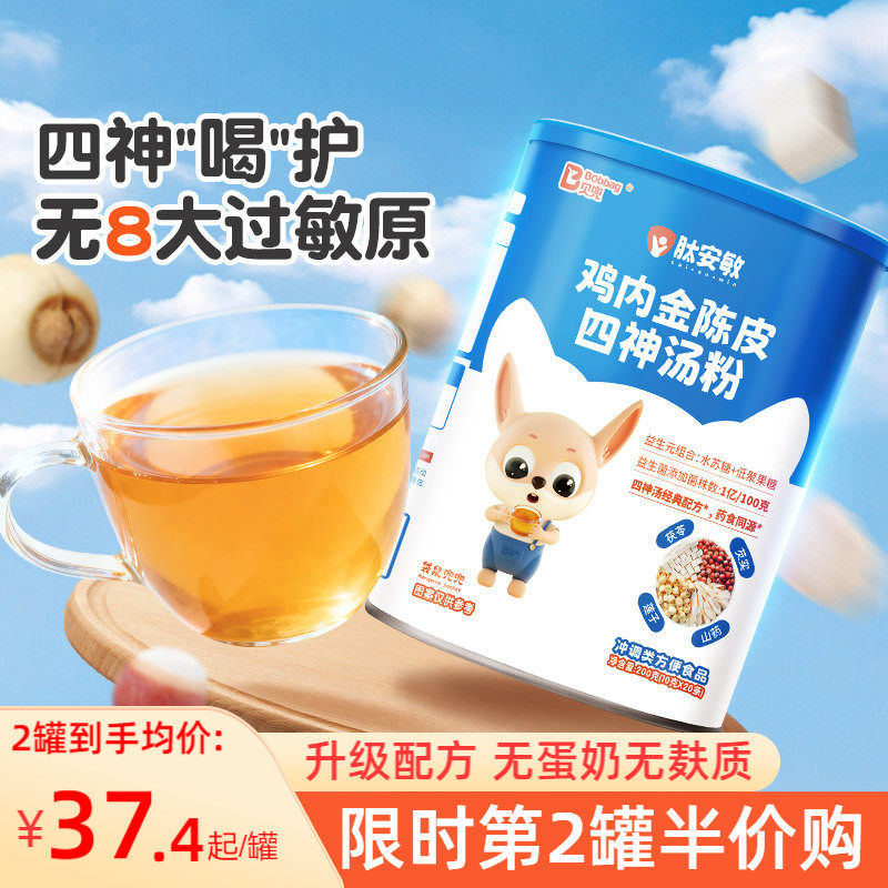 贝兜鸡内金陈皮四神汤粉儿童饮料饮品无麸质茯苓芡实  送宝宝食谱,婴童食品,果汁/饮品/果冻,淘宝优惠券,粉丝福利购,淘宝优惠卷