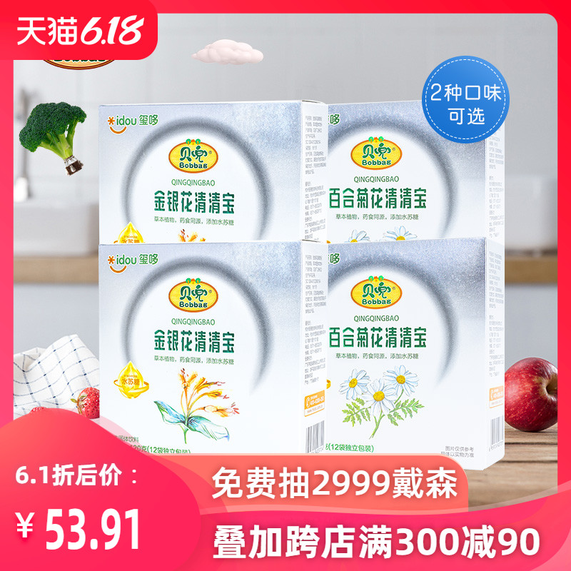 贝兜 金银花味清清宝 奶伴侣清清宝 儿童百合菊花清清宝 4盒装
